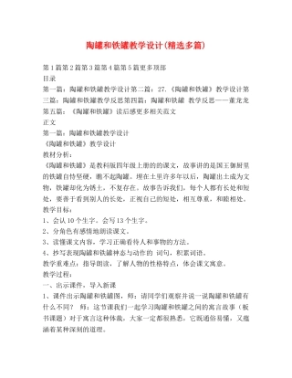 陶罐和铁罐教学设计(精选多篇) 