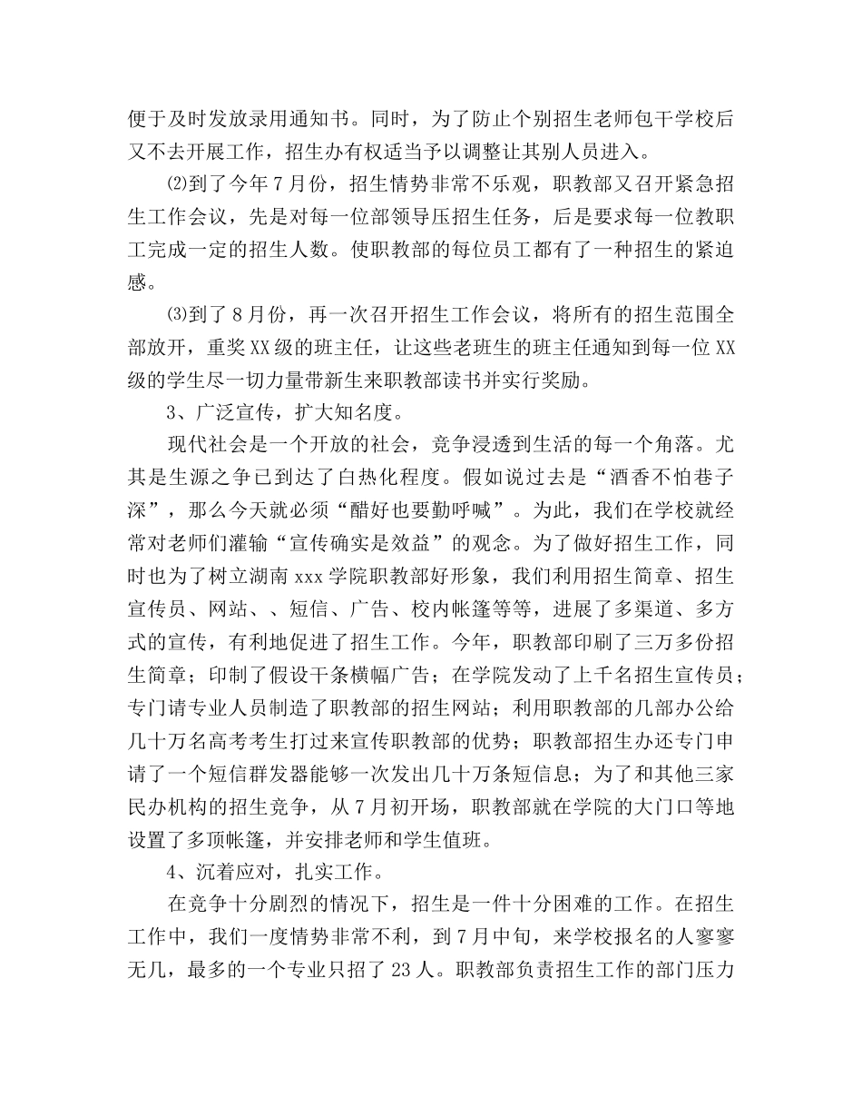 高校职教部招生就业年度参考总结（通用） _第2页