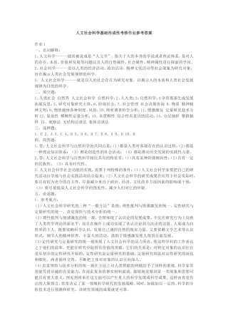 《人文社会科学基础》