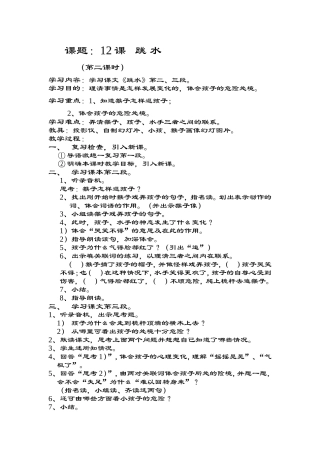 《跳水》教学设计 (2)