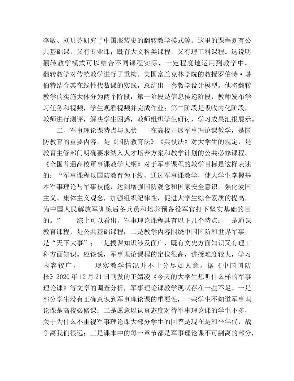 构建翻转教学模式的普通高校军事理论课高效课堂 _第2页