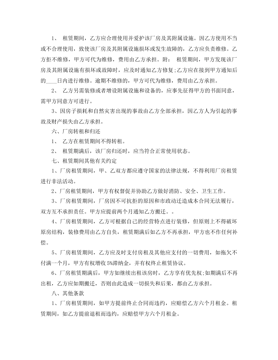 无房产证租赁合同 _第2页