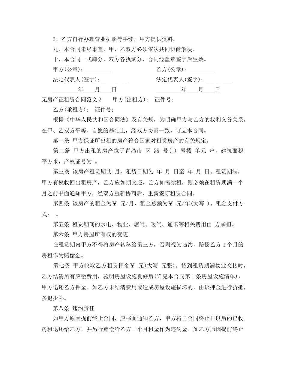 无房产证租赁合同 _第3页