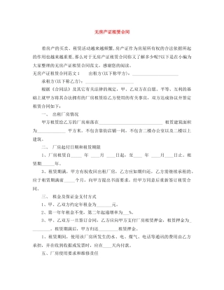 无房产证租赁合同 