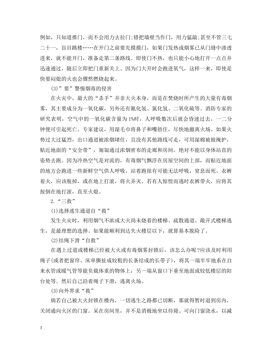 学生寒假安全教育主题班会的教案 _第3页