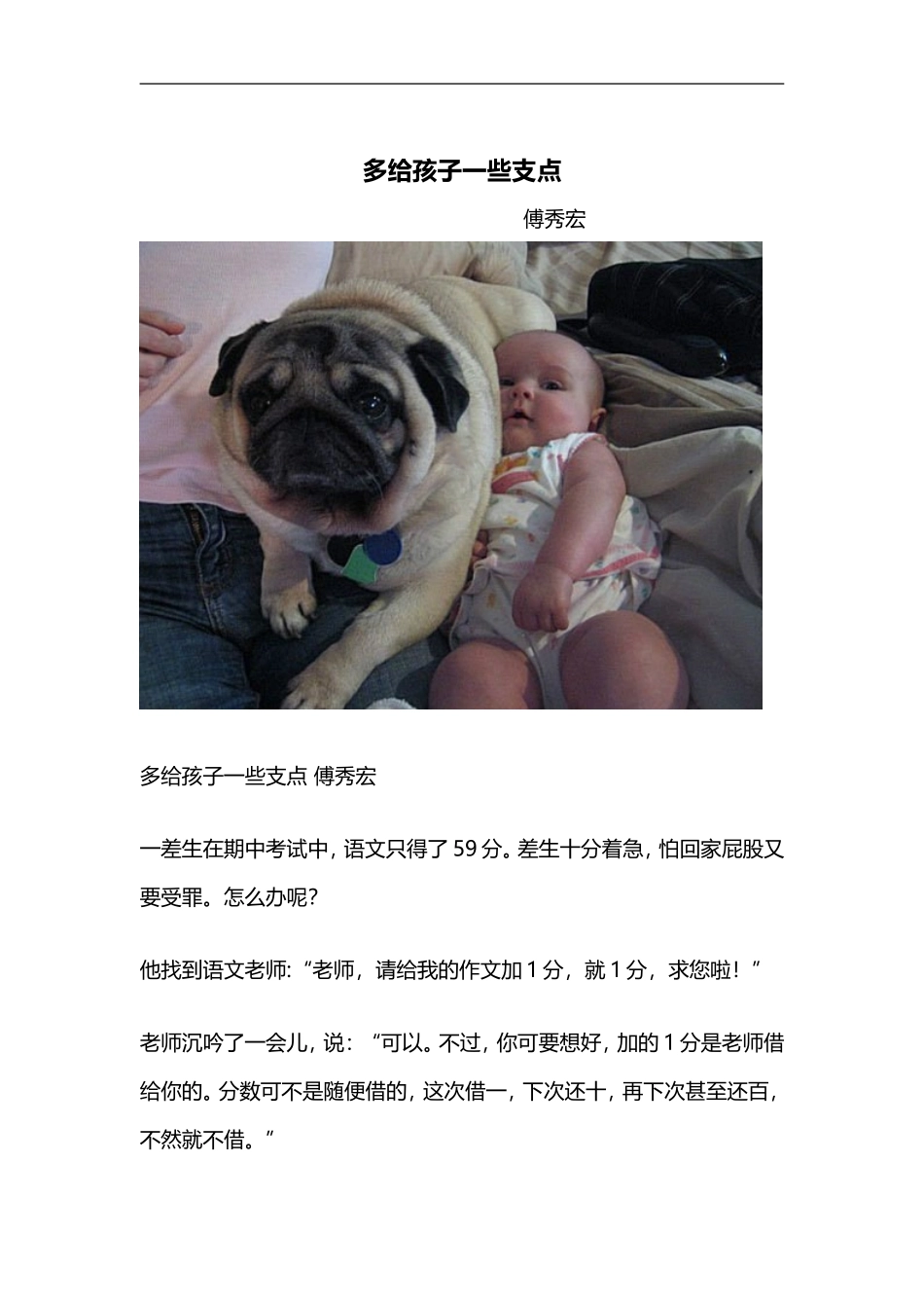 多给孩子一些支点_第1页