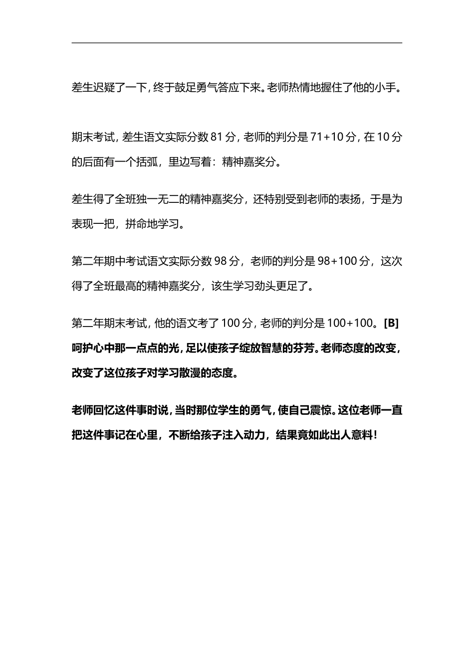 多给孩子一些支点_第2页