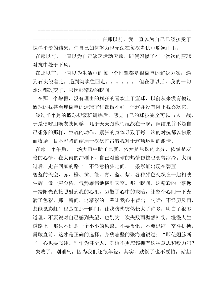 属于我的精彩作文600字 _第2页