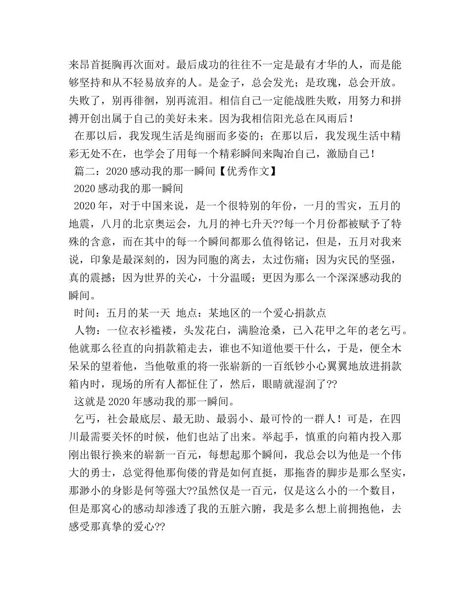 属于我的精彩作文600字 _第3页