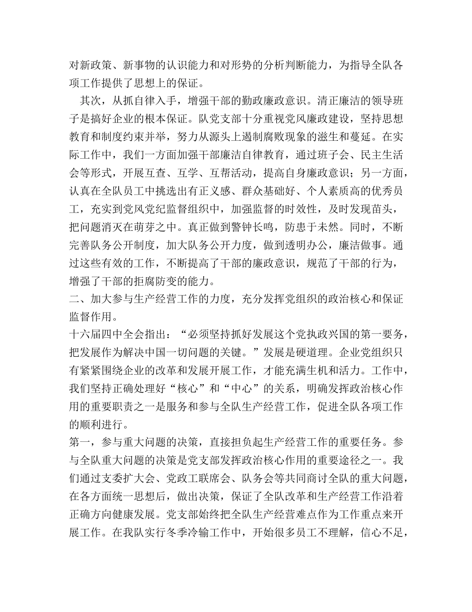 探索基层党组织建设新途径 _第2页