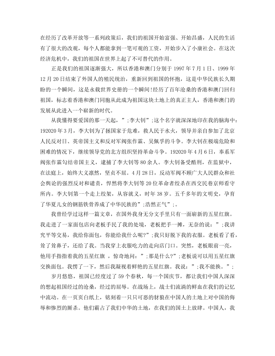 我与我的祖国的学生演讲稿范文 _第2页