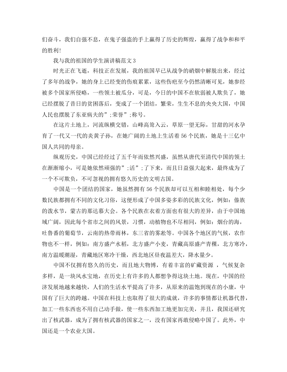 我与我的祖国的学生演讲稿范文 _第3页