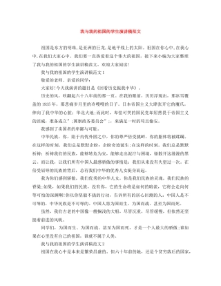 我与我的祖国的学生演讲稿范文 