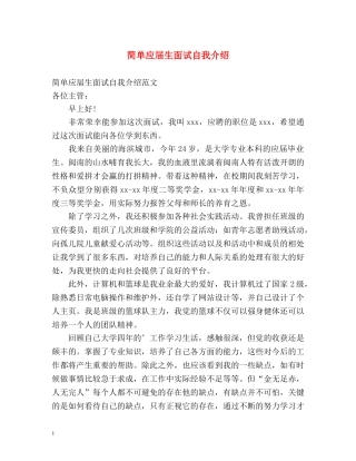 简单应届生面试自我介绍 