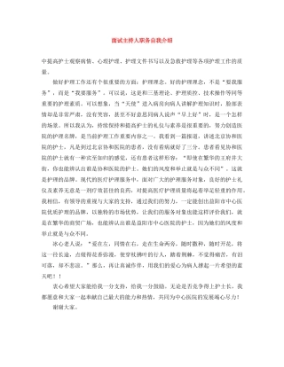面试主持人职务自我介绍 
