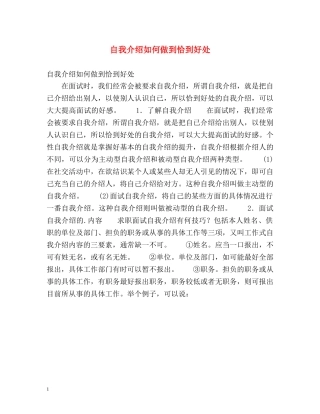 自我介绍如何做到恰到好处 (2) 