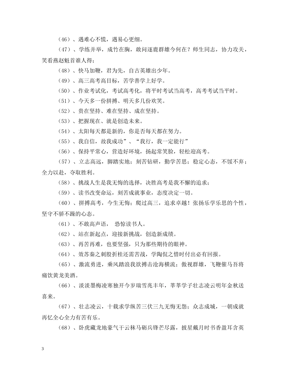学习励志口号 _第3页