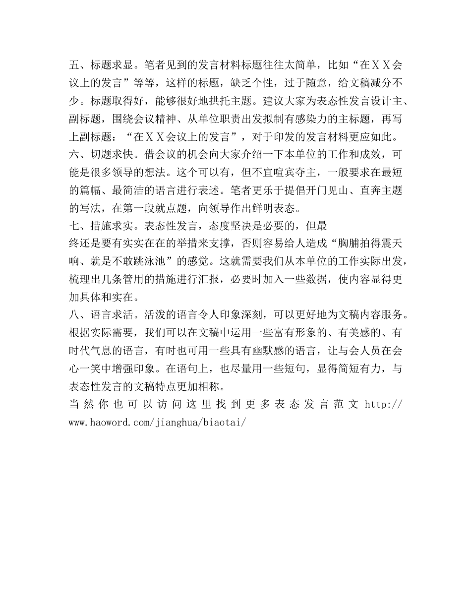 委托书-八个方面告诉你如何写好表态性发言_上任表态发言 _第2页