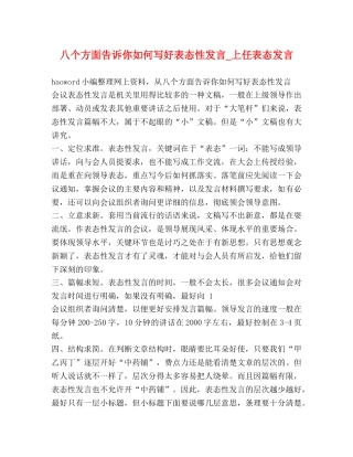 委托书-八个方面告诉你如何写好表态性发言_上任表态发言 