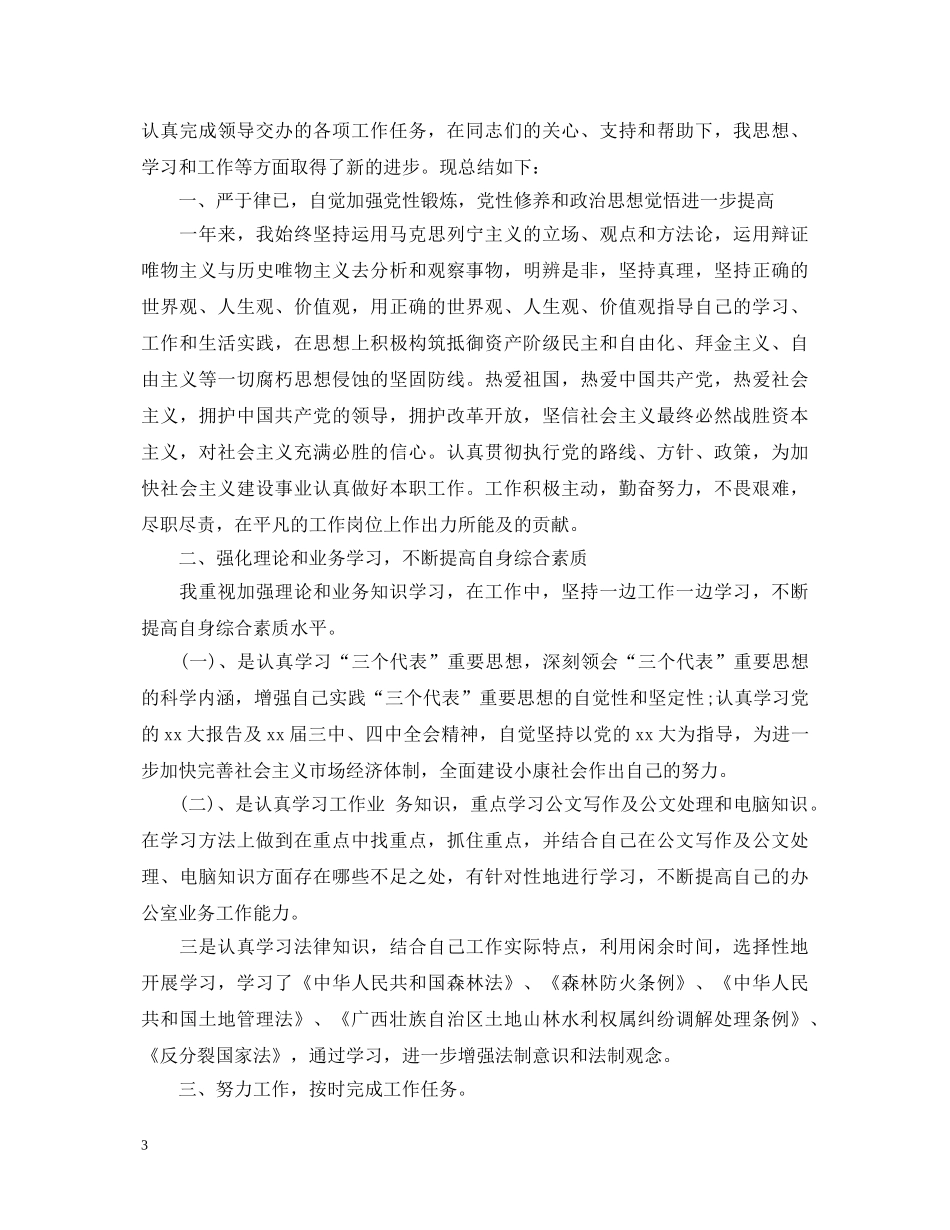 工作转正鉴定表的自我鉴定 _第3页