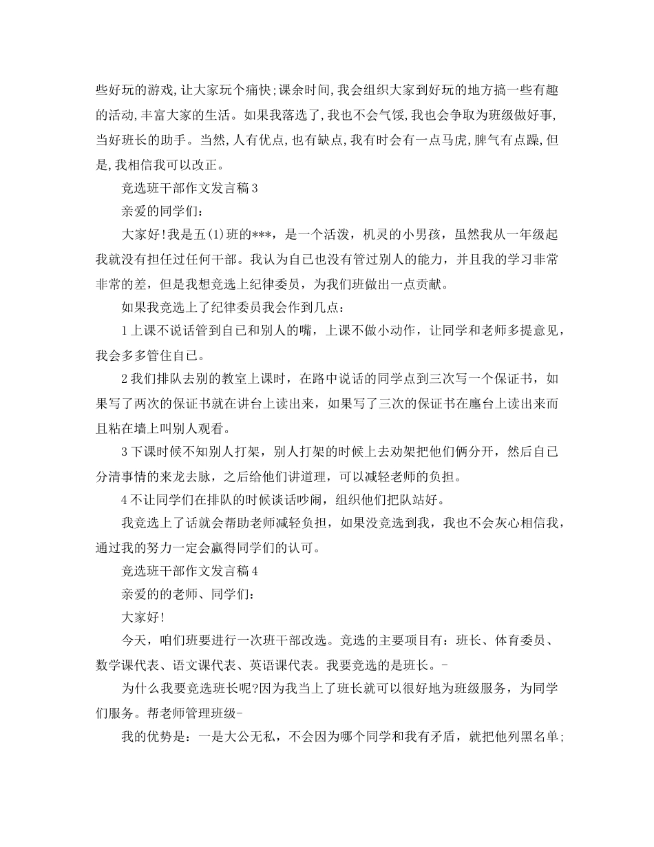 竞选班干部作文发言稿6篇 _第2页