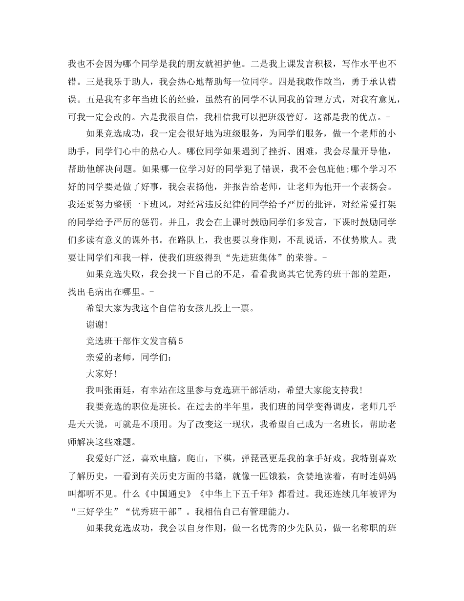 竞选班干部作文发言稿6篇 _第3页