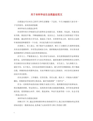 关于本科毕业生自我鉴定范文 