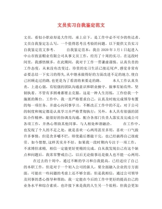 文员实习自我鉴定范文 (2) 