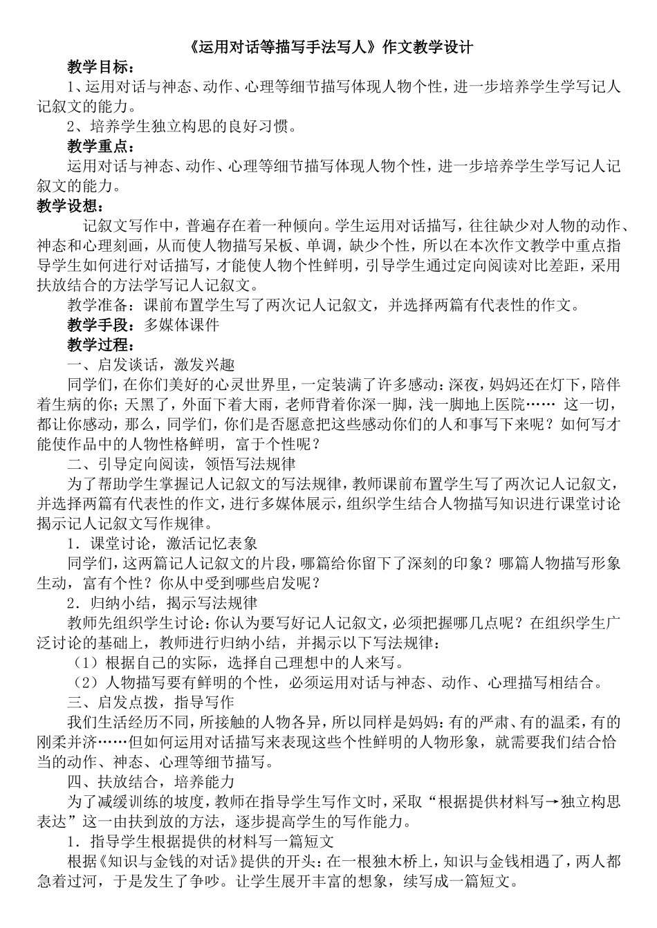运用对话等描写手法写人_第1页