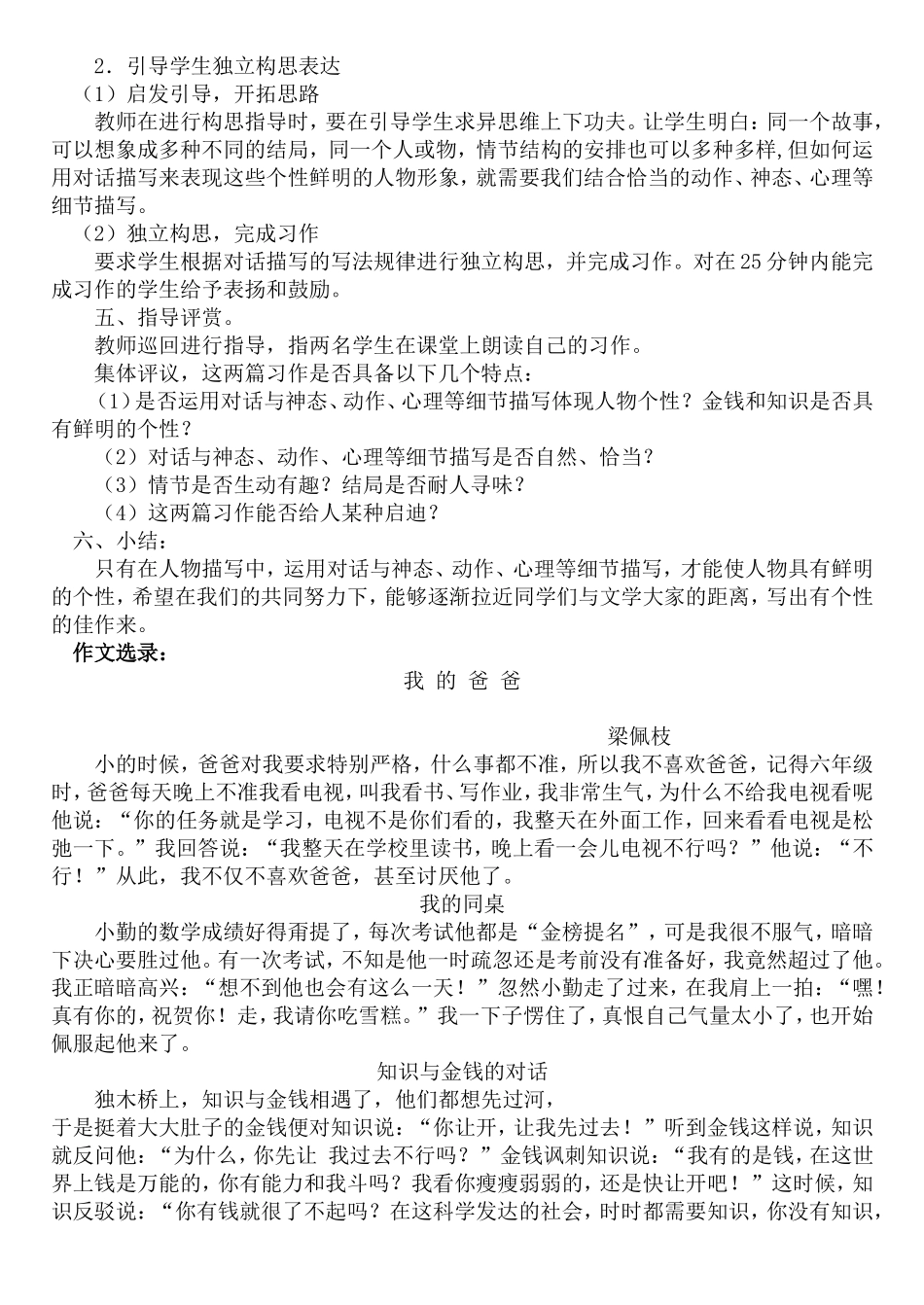 运用对话等描写手法写人_第2页