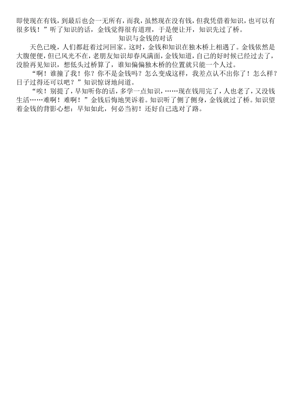 运用对话等描写手法写人_第3页