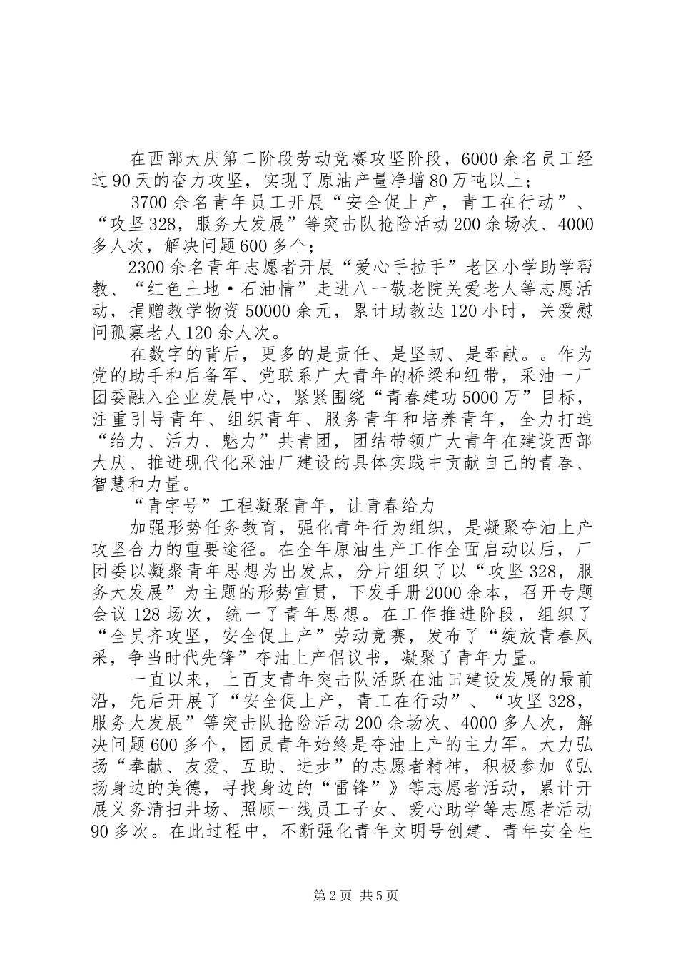 五四青年节致辞演讲稿：青春的力量_第2页