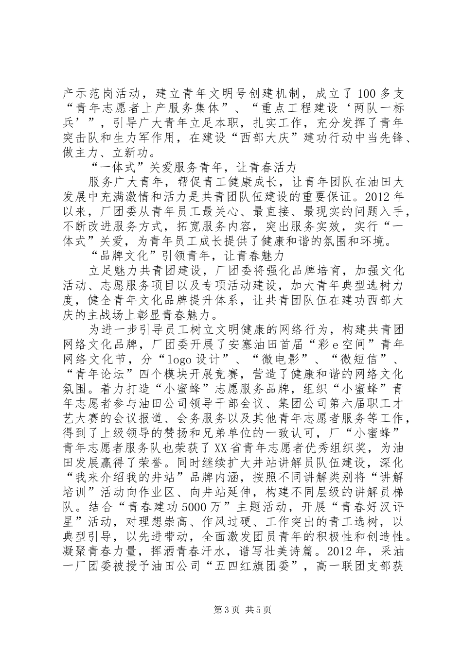 五四青年节致辞演讲稿：青春的力量_第3页