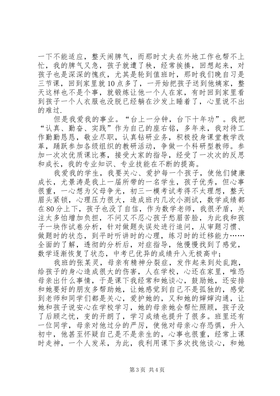 三爱教育演讲2篇_第3页