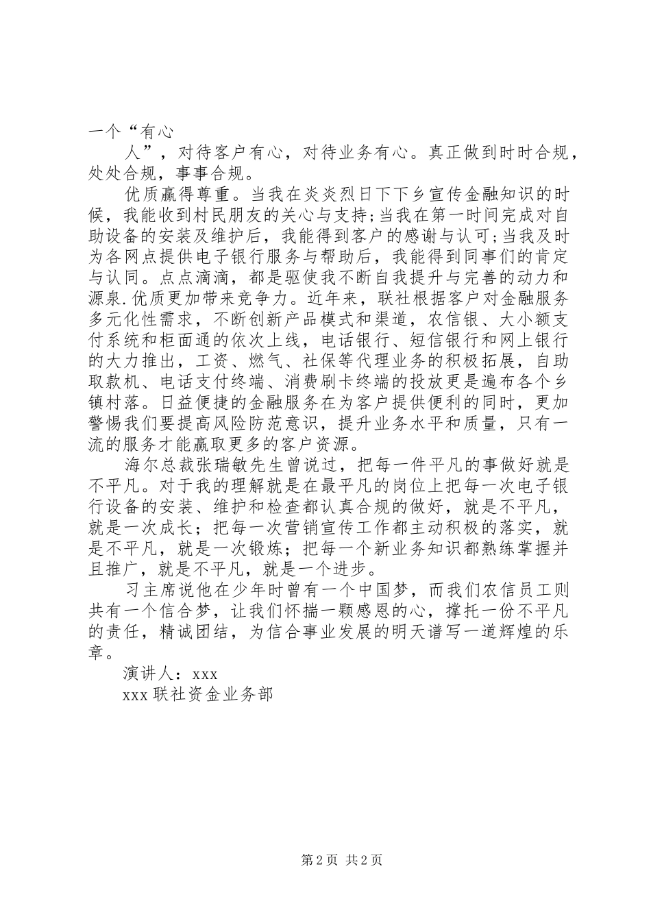 农信社职工青年节演讲致辞精选_第2页