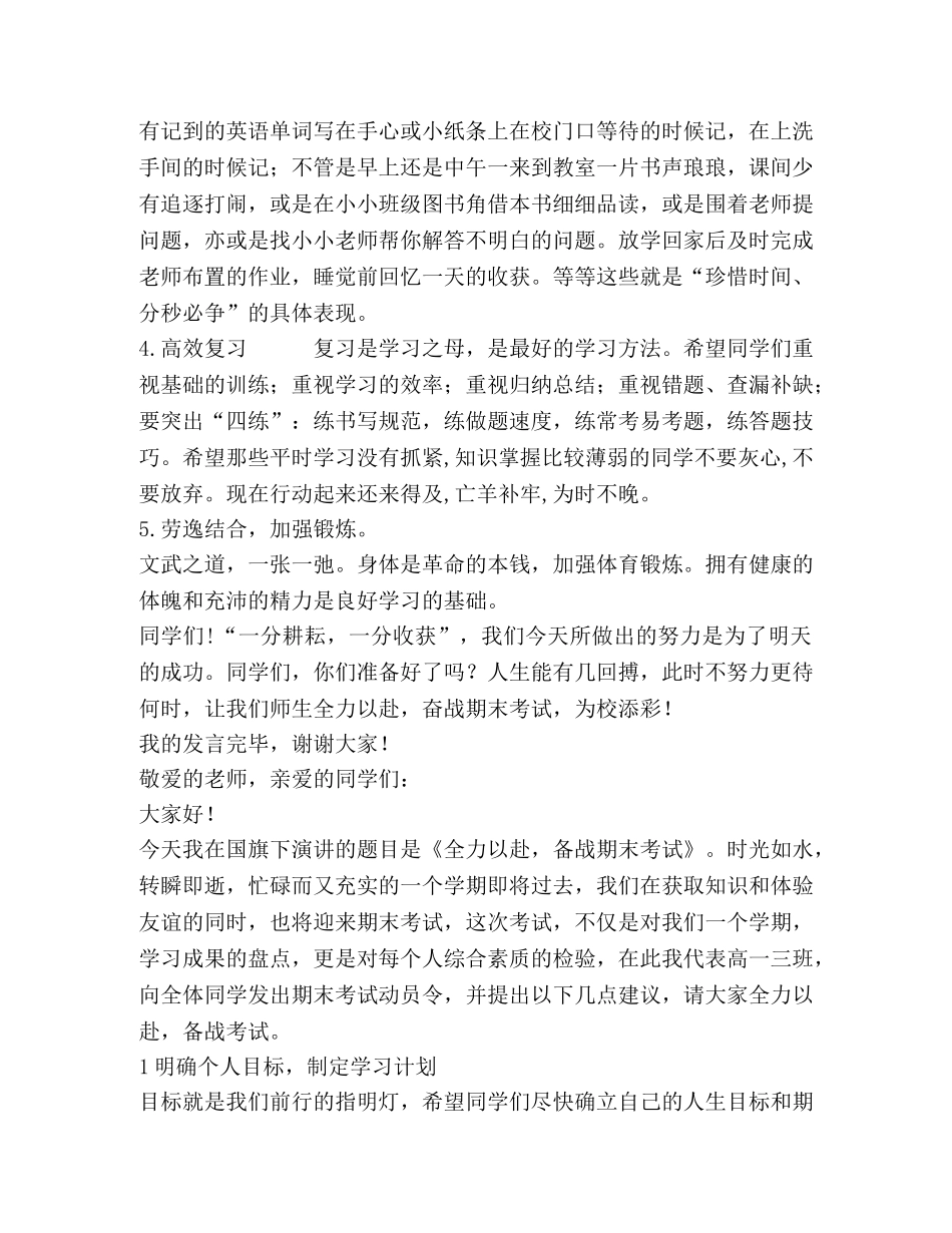 全力以赴，备战期末考试（合集） _第2页