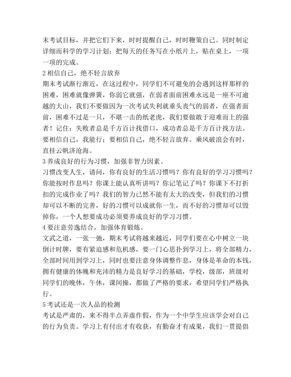 全力以赴，备战期末考试（合集） _第3页