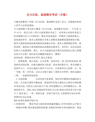 全力以赴，备战期末考试（合集） 