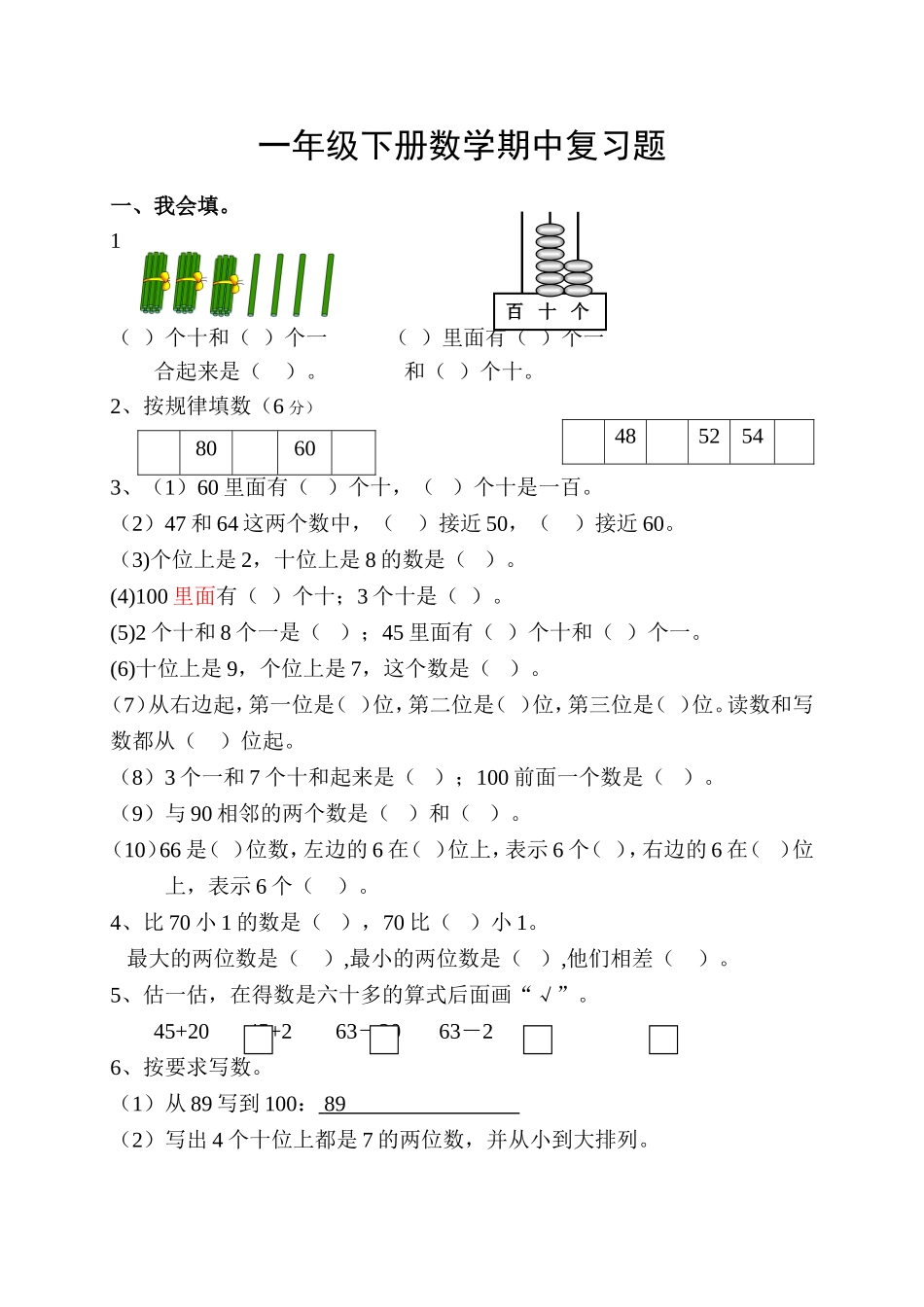 一下期中复习题201504_第1页