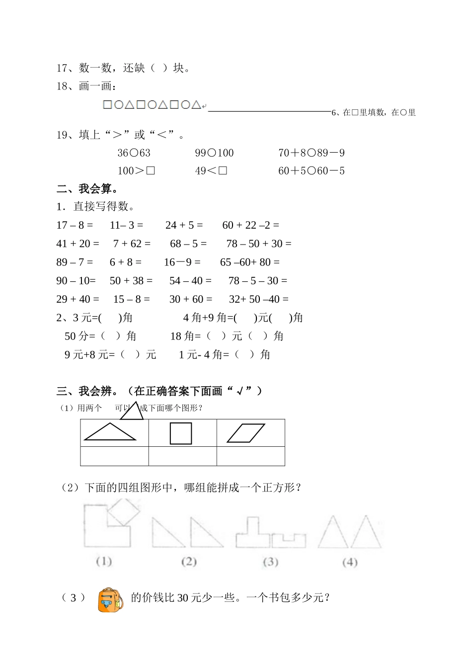 一下期中复习题201504_第3页