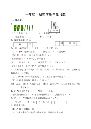 一下期中复习题201504