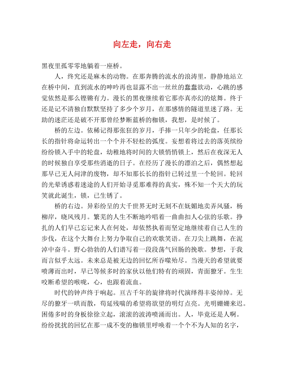 向左走，向右走 _第1页