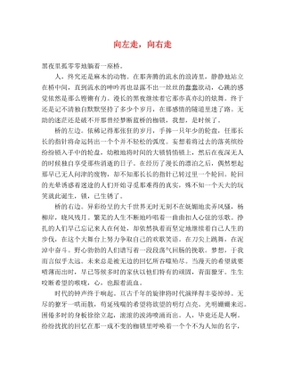 向左走，向右走 