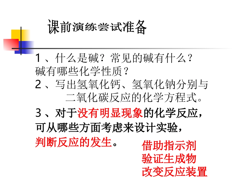 探究二氧化碳与氢氧化钠溶液反应_第3页