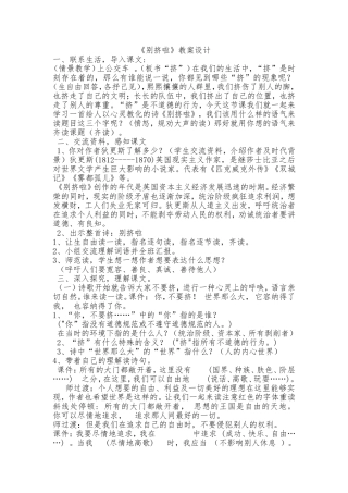 别挤啦教学设计