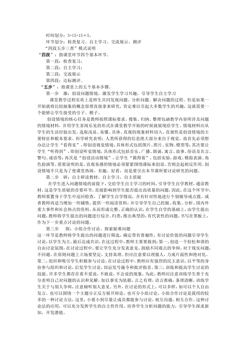 景泰四中思想品德高效课堂理念_第2页
