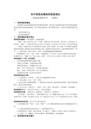 景泰四中思想品德高效课堂理念