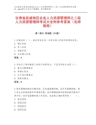 甘肃省武威地区企业人力资源管理师之二级人力资源管理师考试大全附参考答案（名师推荐）
