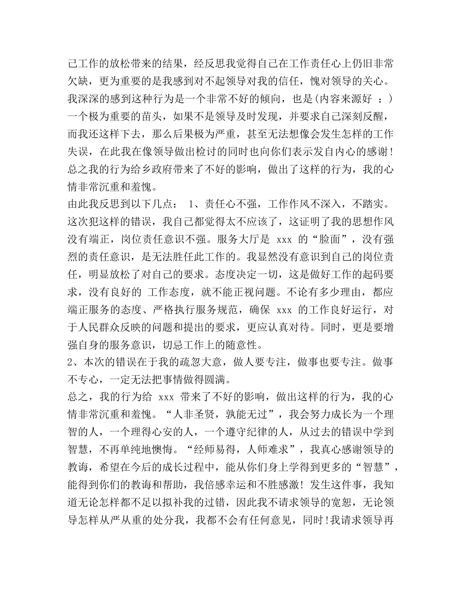 某局工作人员值班期间未及时接听查岗电话的检讨书-夜间值班人员 _第2页
