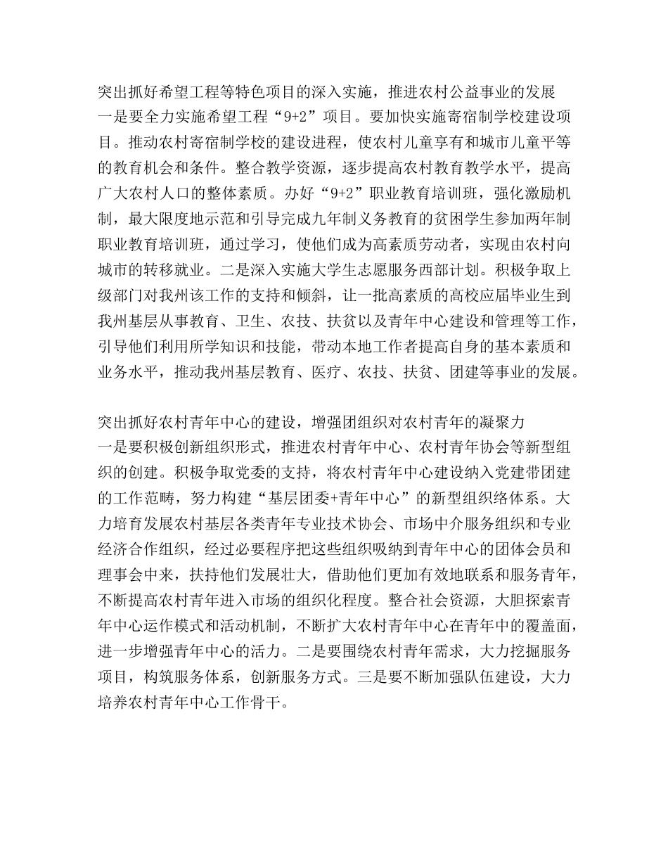 发挥青年农民在新农村建设中的作用 _第2页